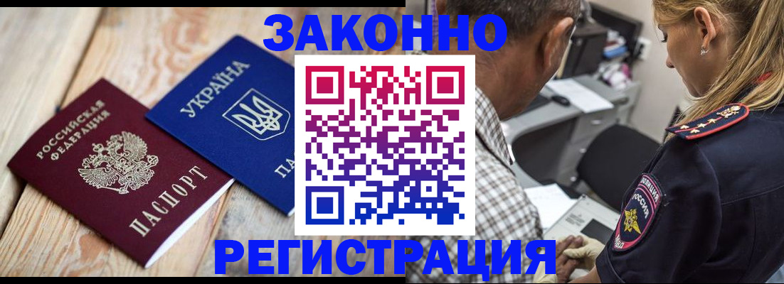 прописка иностранных граждан в Лакинске