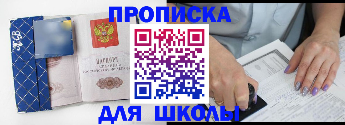 прописка ребенка в Лакинске